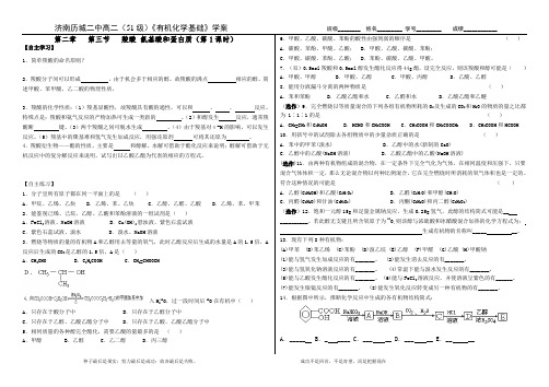 第二章第四节《羧酸 氨基酸和蛋白质》学案 第一课时