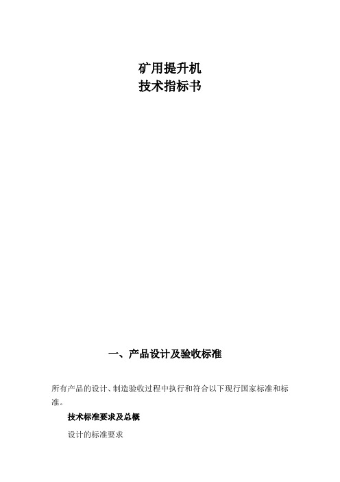 提升机技术要求