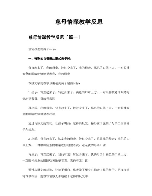 慈母情深教学反思