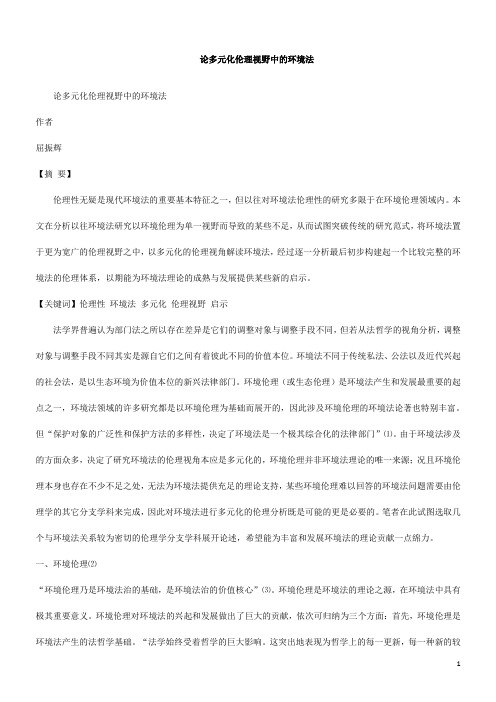 法境环的中野视理伦化元多论