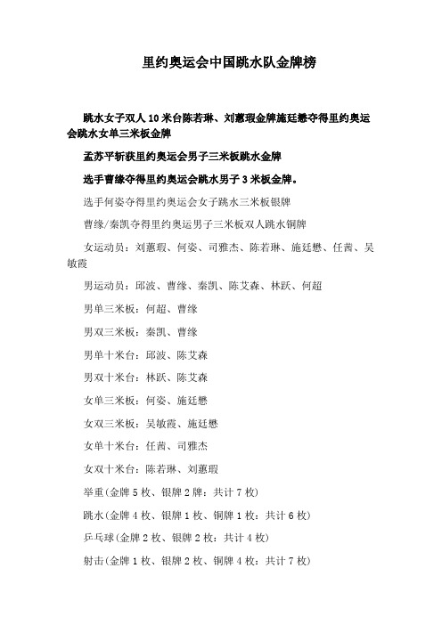 里约奥运会中国跳水队金牌榜