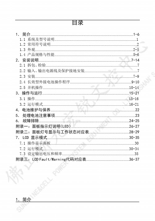 不间断电源系统-UPS