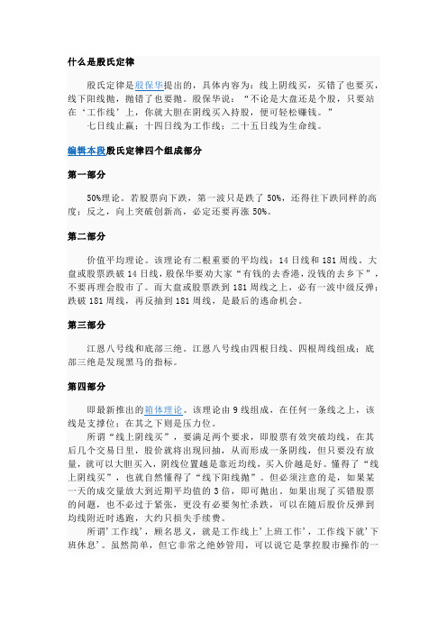 什么是殷氏定律