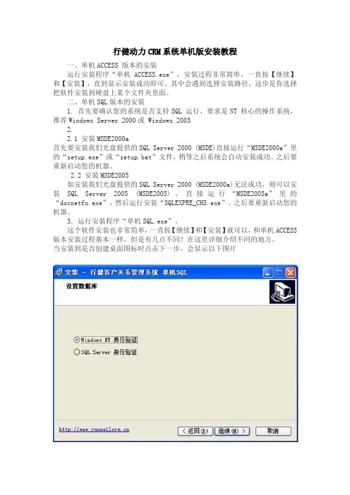 行健动力CRM系统单机版安装教程