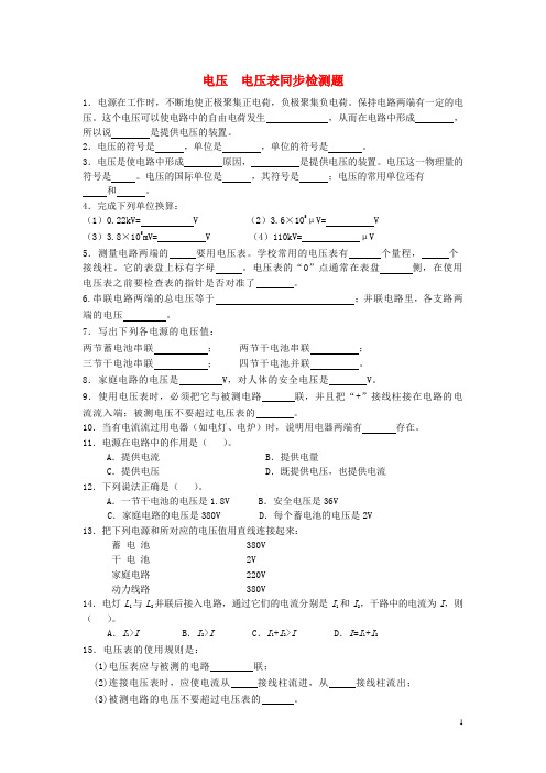 九年级物理全册 电压、电压表同步检测题 (新版)新人教