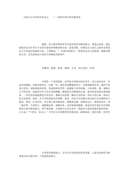 浅谈中国古典诗歌鉴赏2