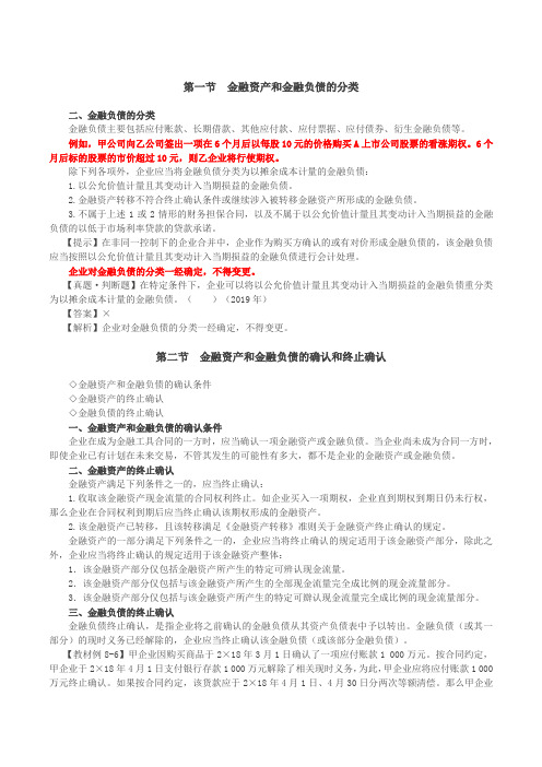 金融资产和金融负债的分类及确认(2),以摊余成本计量的金融资产(1)