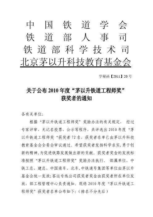 中 国 铁 道 学 会