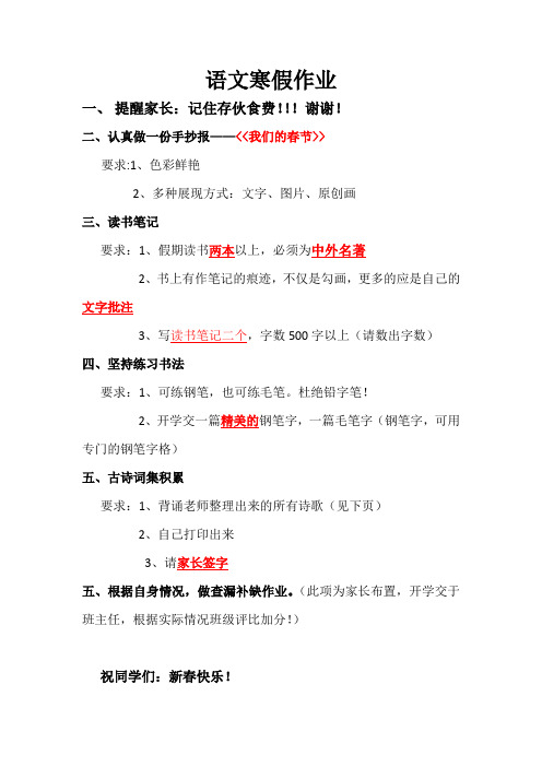 2013——2014语文寒假作业