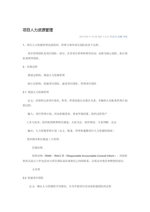 项目人力资源管理