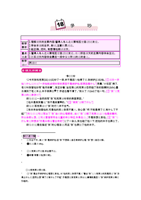 最新小学语文版S版四年级语文上册 18 争吵 优质教案