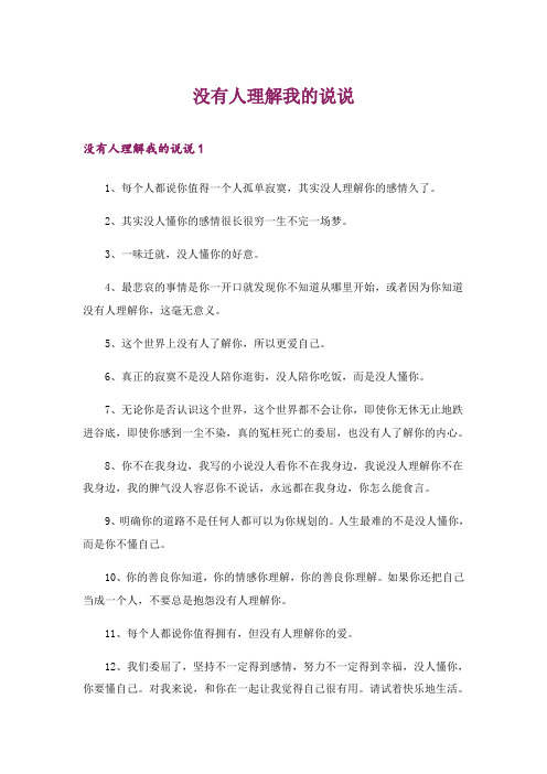 2024年没有人理解我的说说