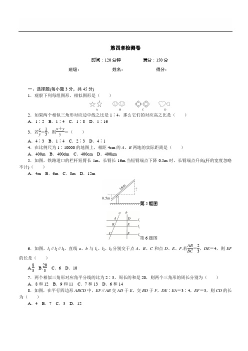 北师大九年级上册数学《第四章图形的相似》检测卷含答案