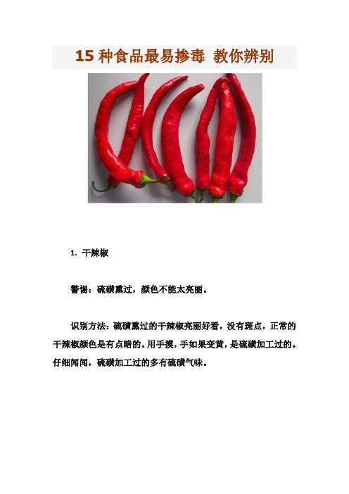 15种食品最易掺毒 教你辨别