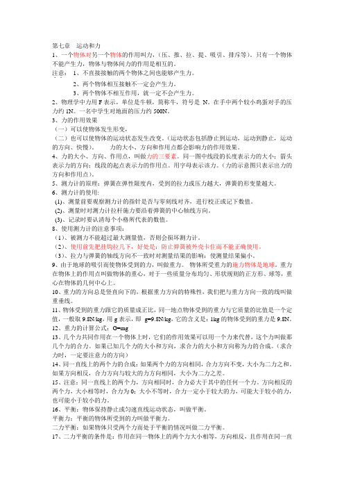 八年级下期中考试考试知识点