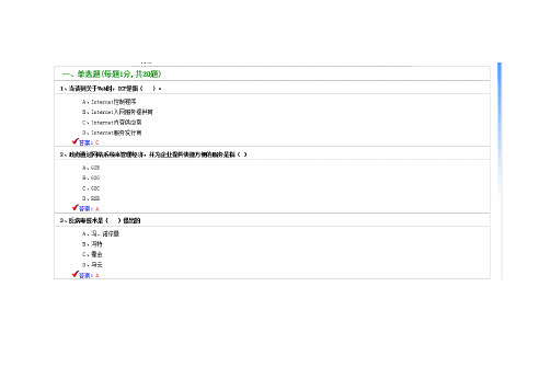 专业技术人员继续教育《电子商务》试卷及答案