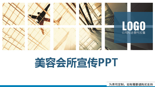 美容会所宣传PPT