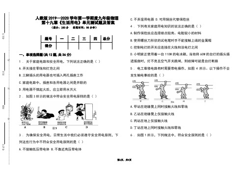 人教版2019-2020学年度上学期九年级物理全一册第十八章《电功率》单元测试题及答案