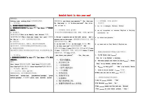 山东省临邑县临盘中学七年级英语上册 Module 2 My family Unit 1 Is t