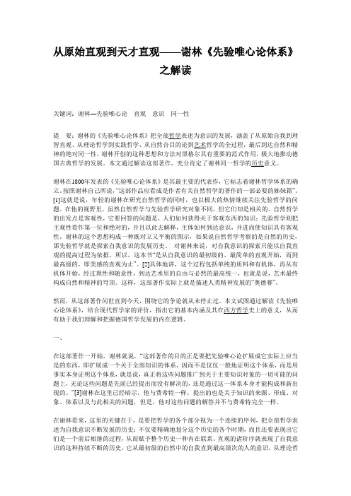 《先验唯心论体系》之解读
