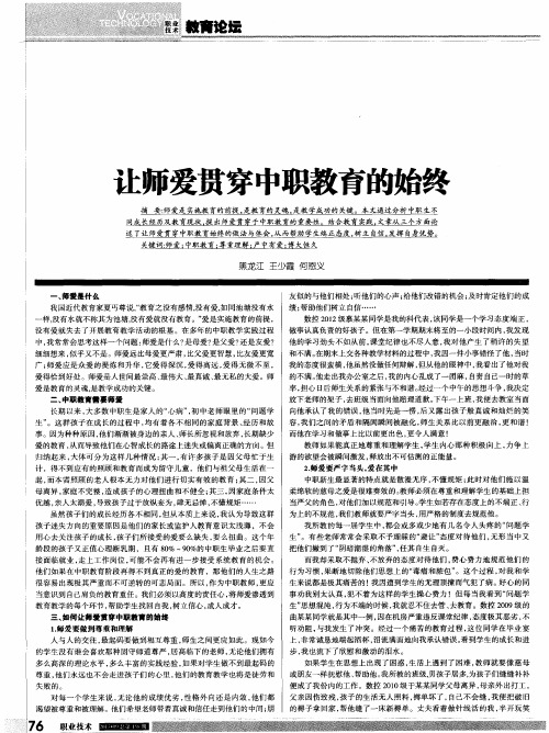 让师爱贯穿中职教育的始终