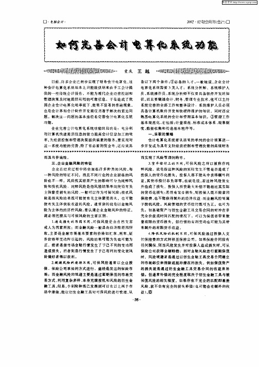 如何完善会计电算化系统功能