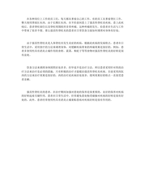 强直性脊柱炎食疗有作用吗