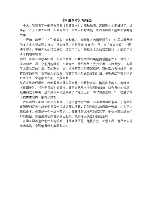 《四渡赤水》观后感