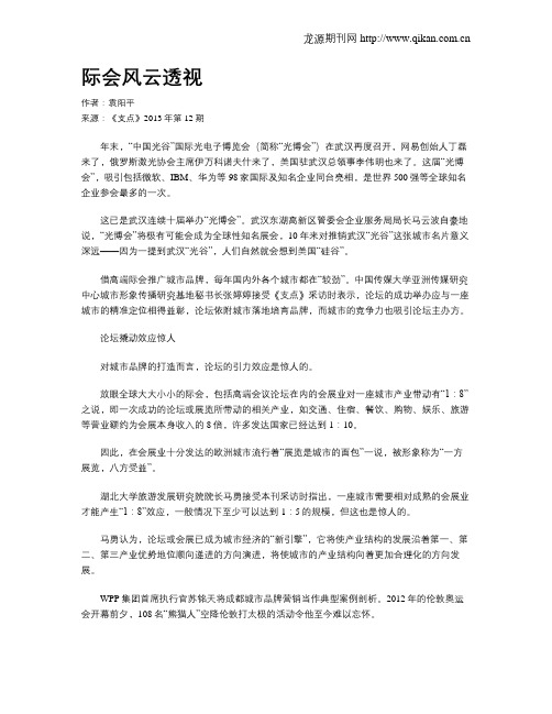 际会风云透视