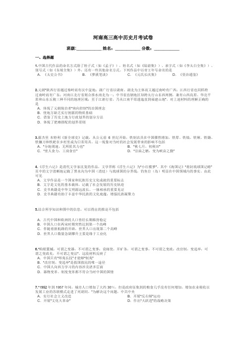河南高三高中历史月考试卷带答案解析
