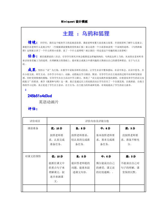 模块五：小学语文探究型学习设计方案