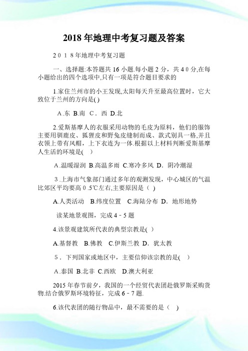 地理初中考试复习题及答案.doc