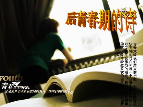 后青春期的诗