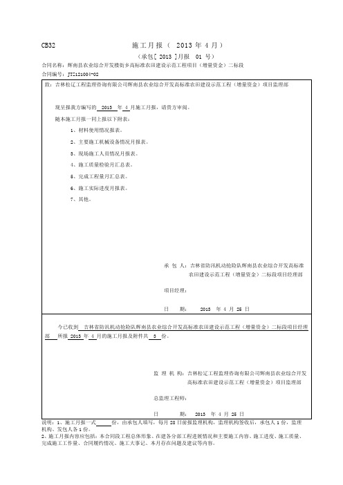 (完整版)施工月报参考样本