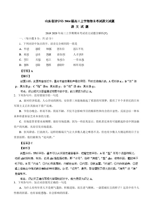 2019-2020年高三上学期期末考试语文试题含解析(V)