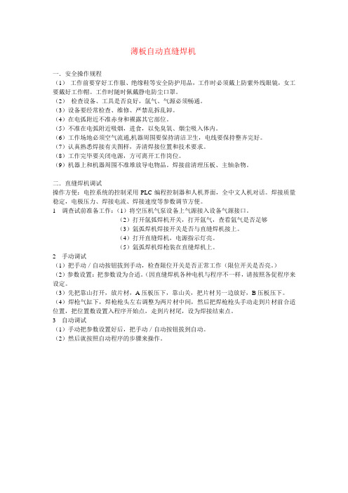 薄板自动直缝焊机