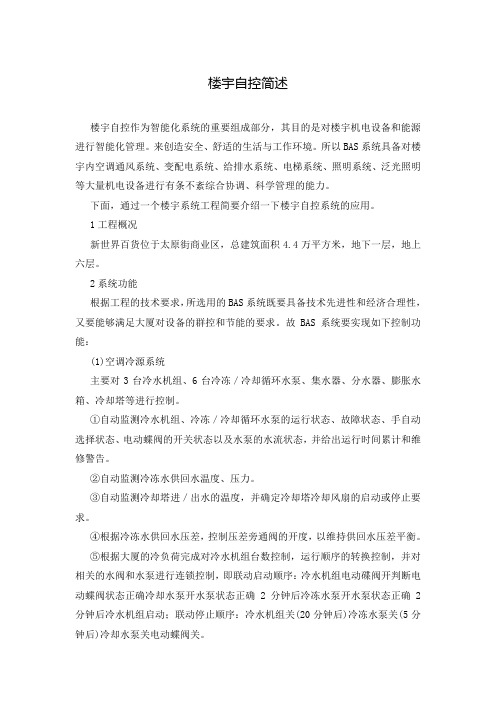 楼宇自控简述