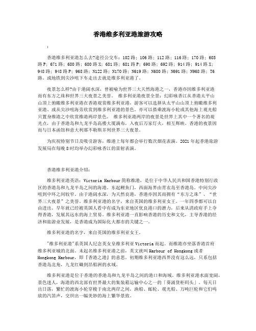 香港维多利亚港旅游攻略