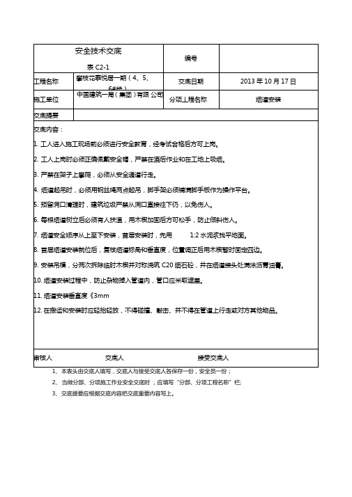 烟道安装安全技术交底