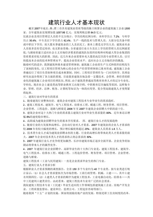 建筑行业人才基本现状