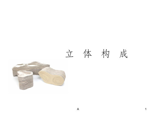 立体构成43865