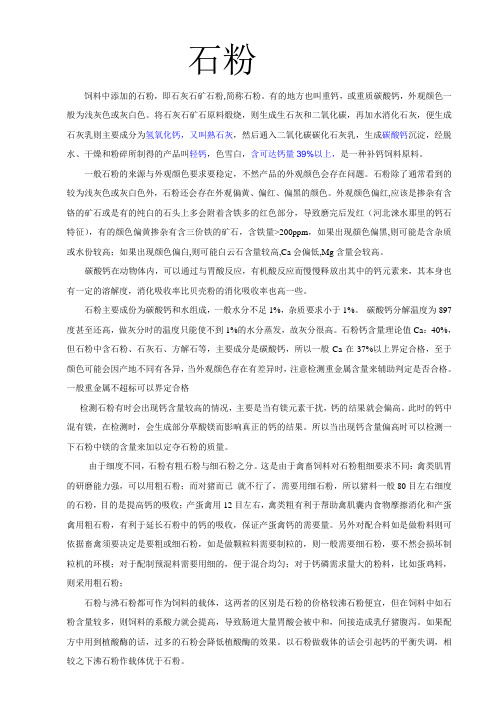 石粉