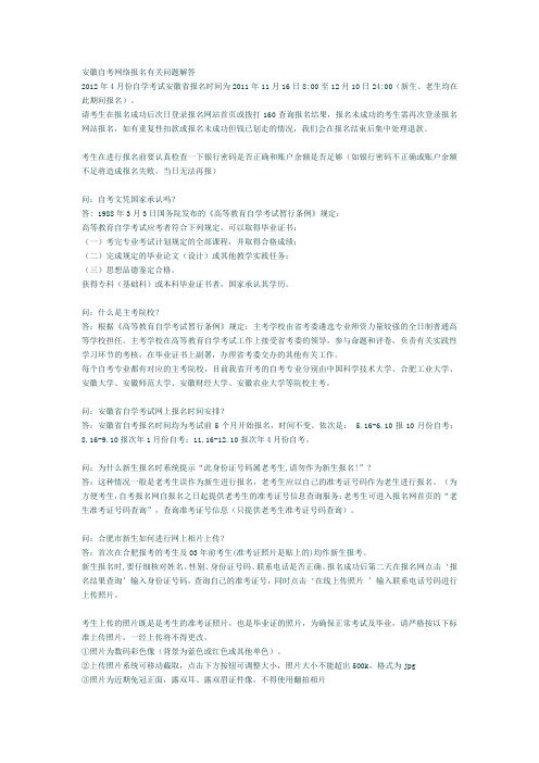 安徽自考网络报名有关问题解答