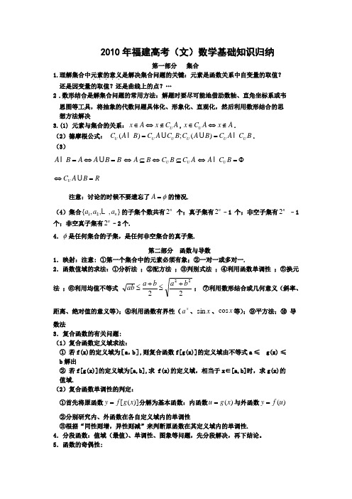 09年福建高考高中数学基础知识归纳