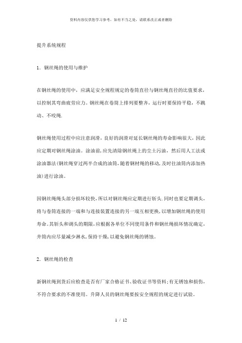 【精品】罐笼安全技术要求