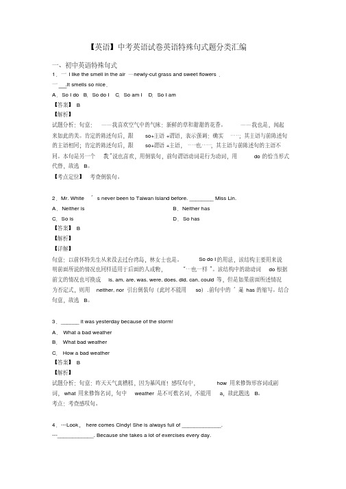 【英语】中考英语试卷英语特殊句式题分类汇编