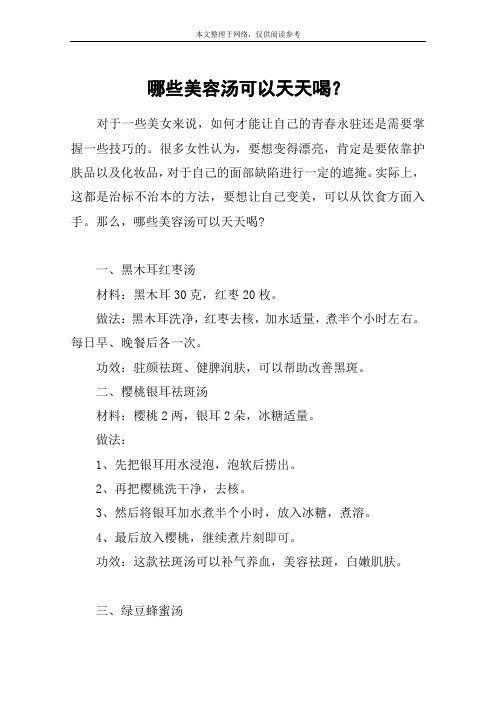 哪些美容汤可以天天喝？