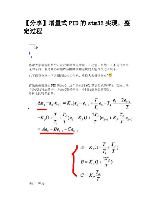 增量式PID的stm32实现,整定过程