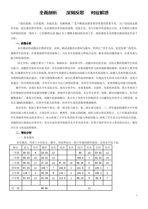全面剖析    深刻反思   对症解惑