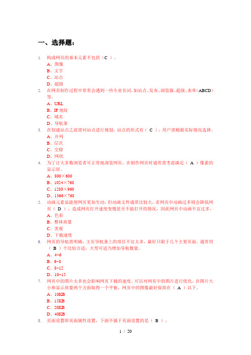 网页制作题库